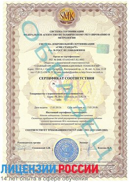 Образец сертификата соответствия Советский Сертификат ISO 13485